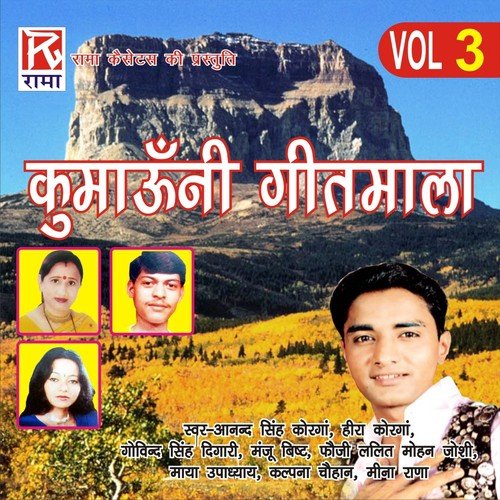Meri Janam Bhumi chu Nainital Kalpana MP3 Download